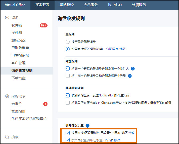 询盘收发规则新增例外情况设置