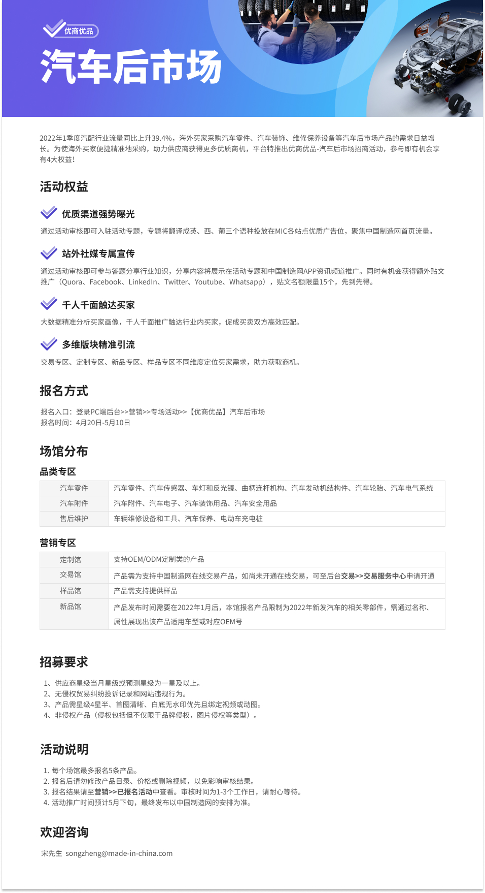 【优商优品】汽车后市场火热招商中！