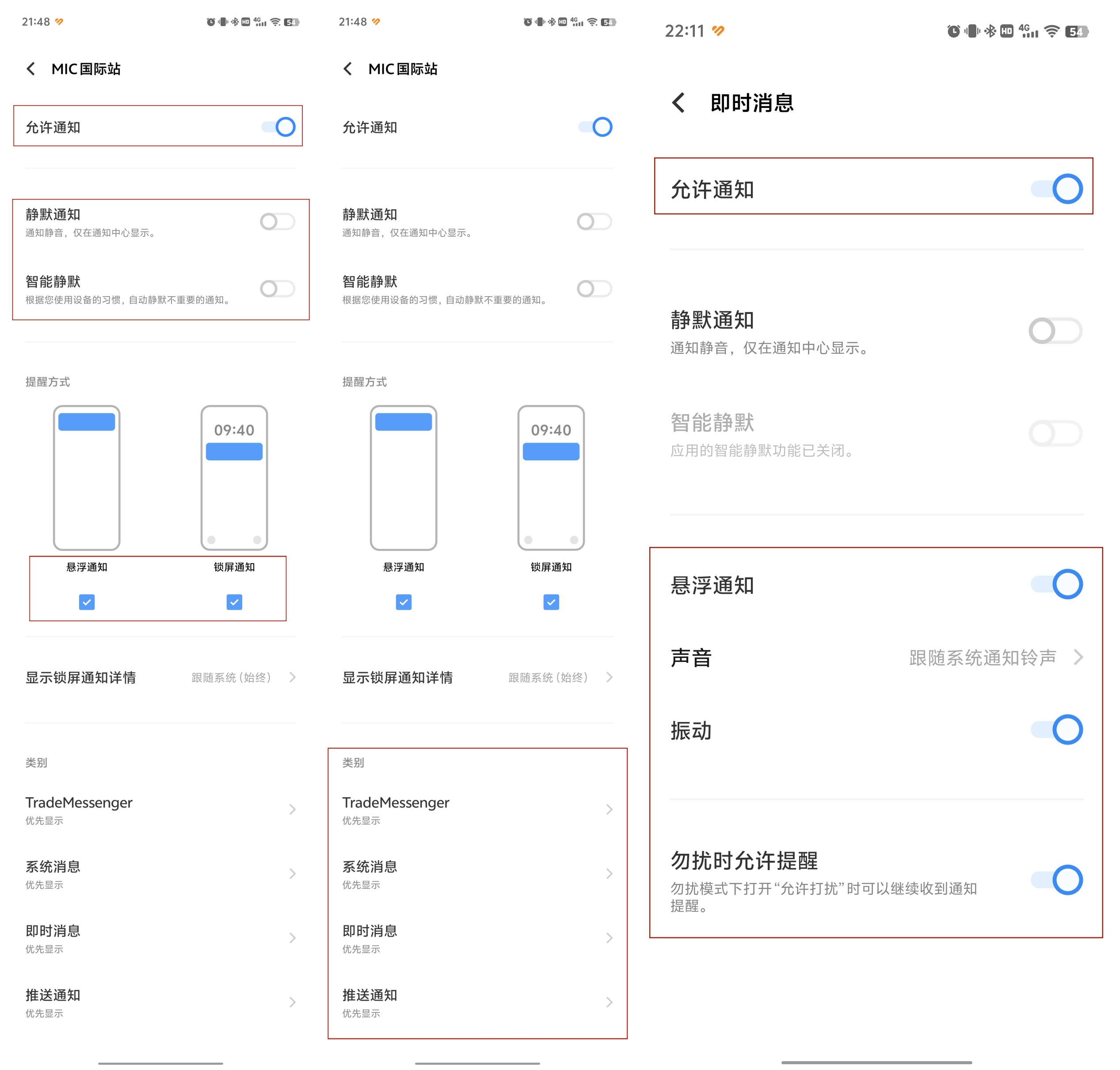 VIVO手机收不到供应商 App推送消息的问题调查步骤