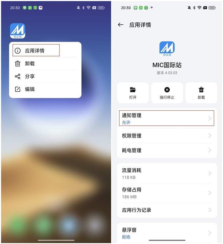 OPPO手机收不到供应商 App推送消息的问题调查步骤