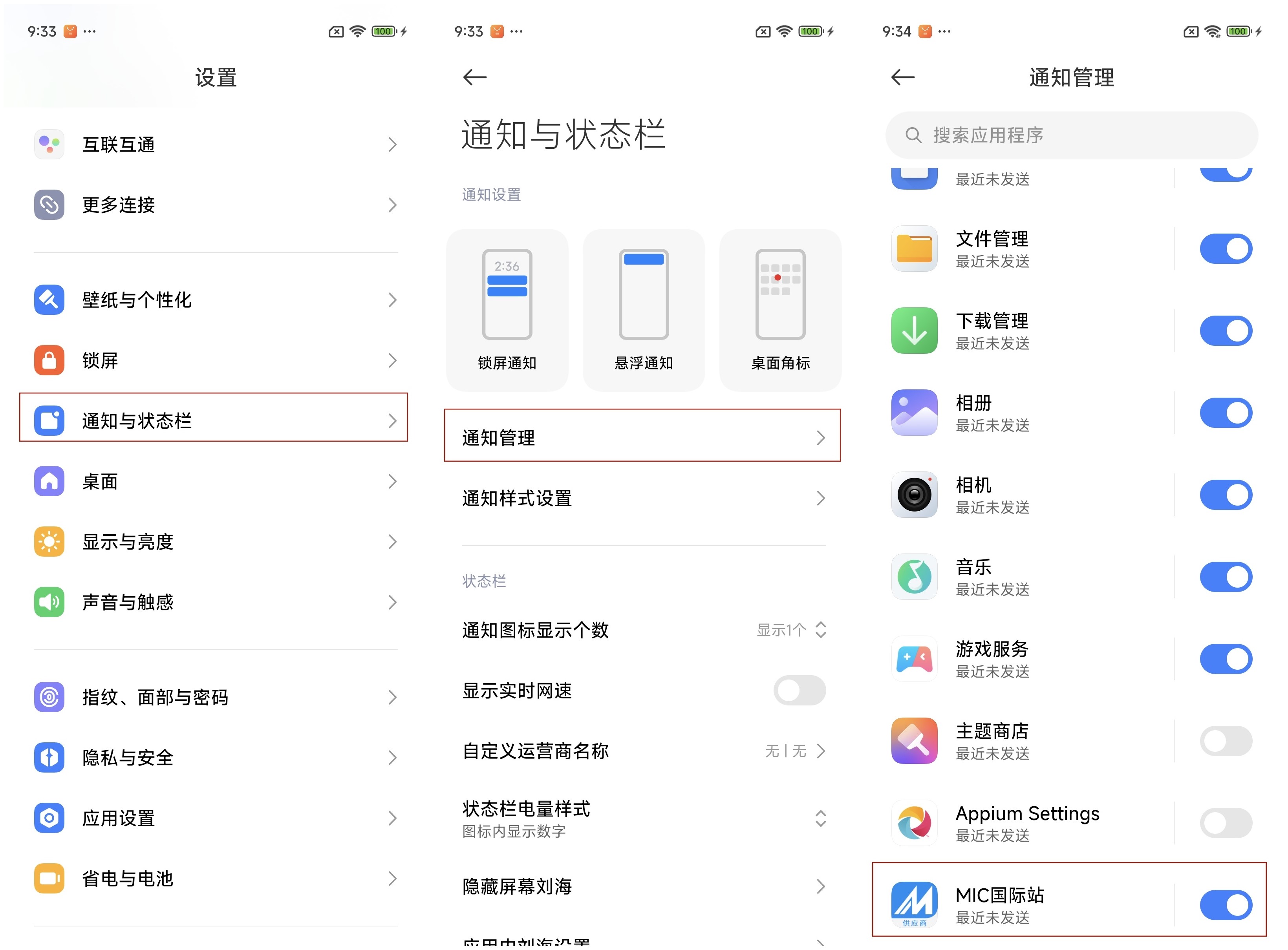 小米手机收不到供应商 App推送消息的问题调查步骤