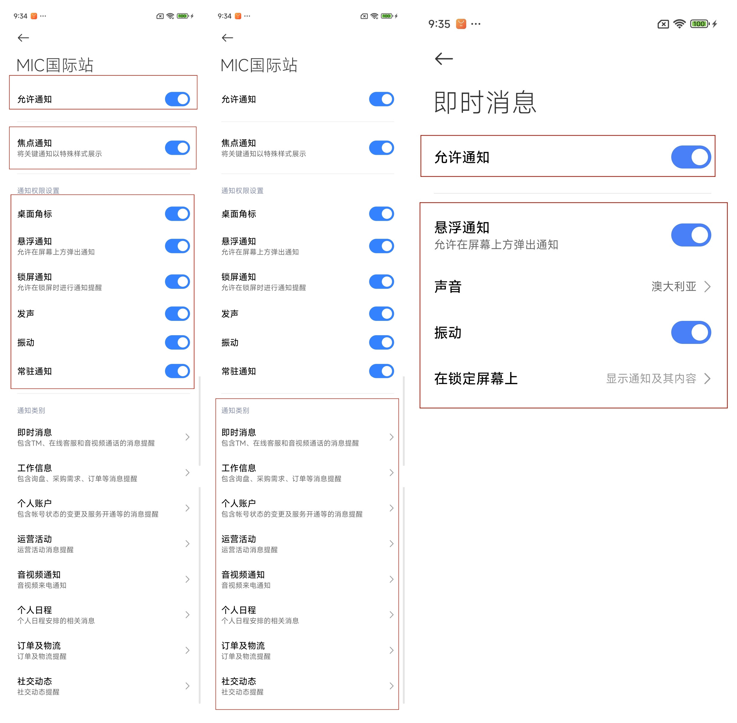 小米手机收不到供应商 App推送消息的问题调查步骤