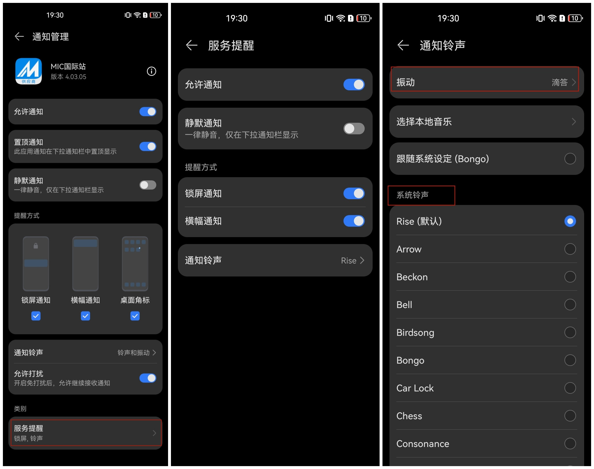 华为手机收不到供应商 App推送消息的问题调查步骤